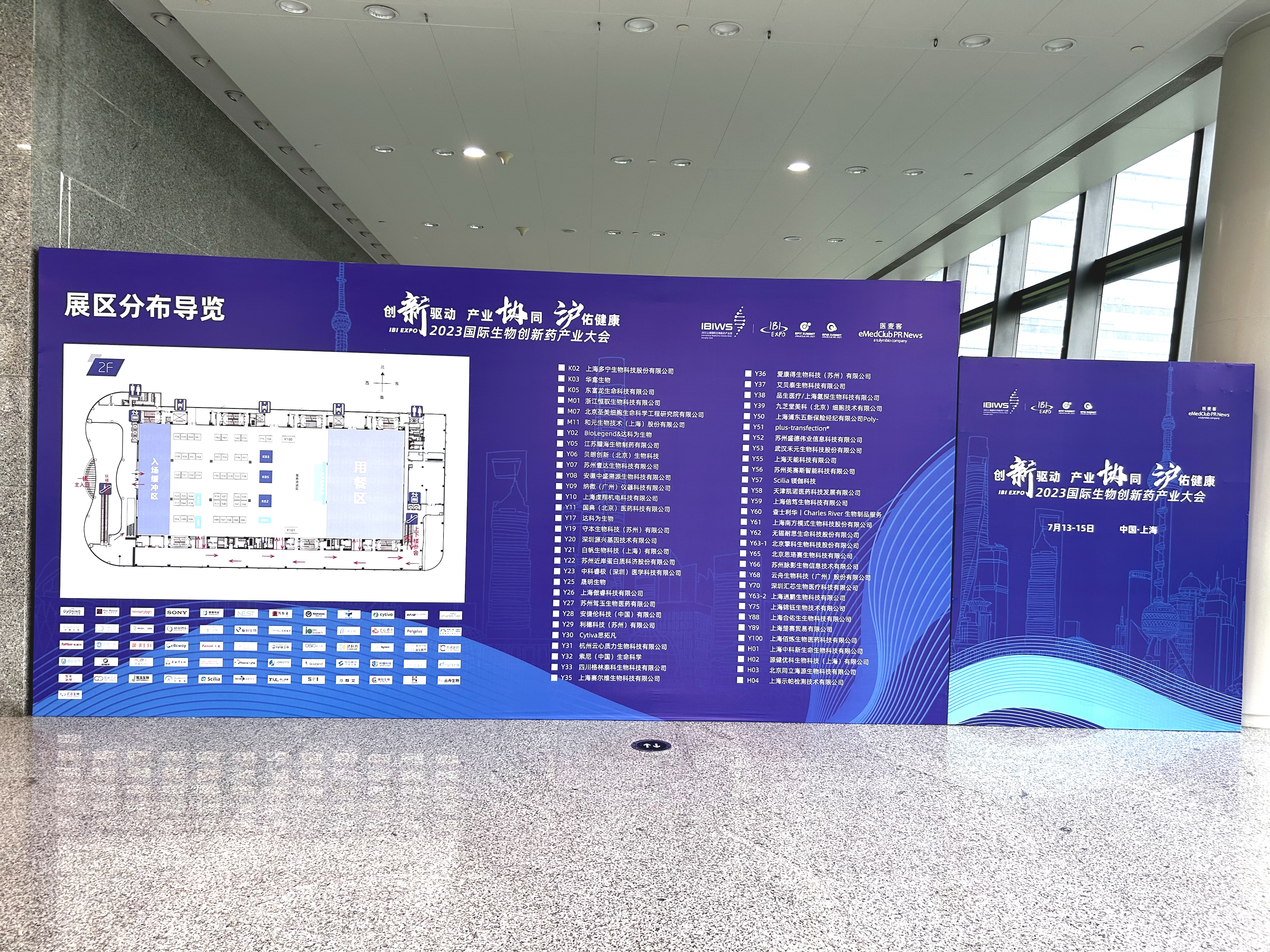 2023 IBI EXPO國際生物創新藥產業大會隆重開幕